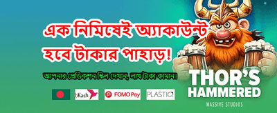 আপনার ভাগ্য পরীক্ষা করুন এখন banner