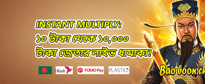 বিশাল স্বাগতম বোনাস ১০০% promotion