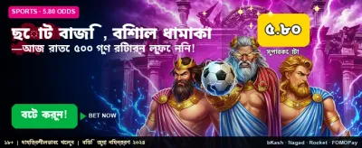 বিশাল বোনাস আর দারুণ জয় banner